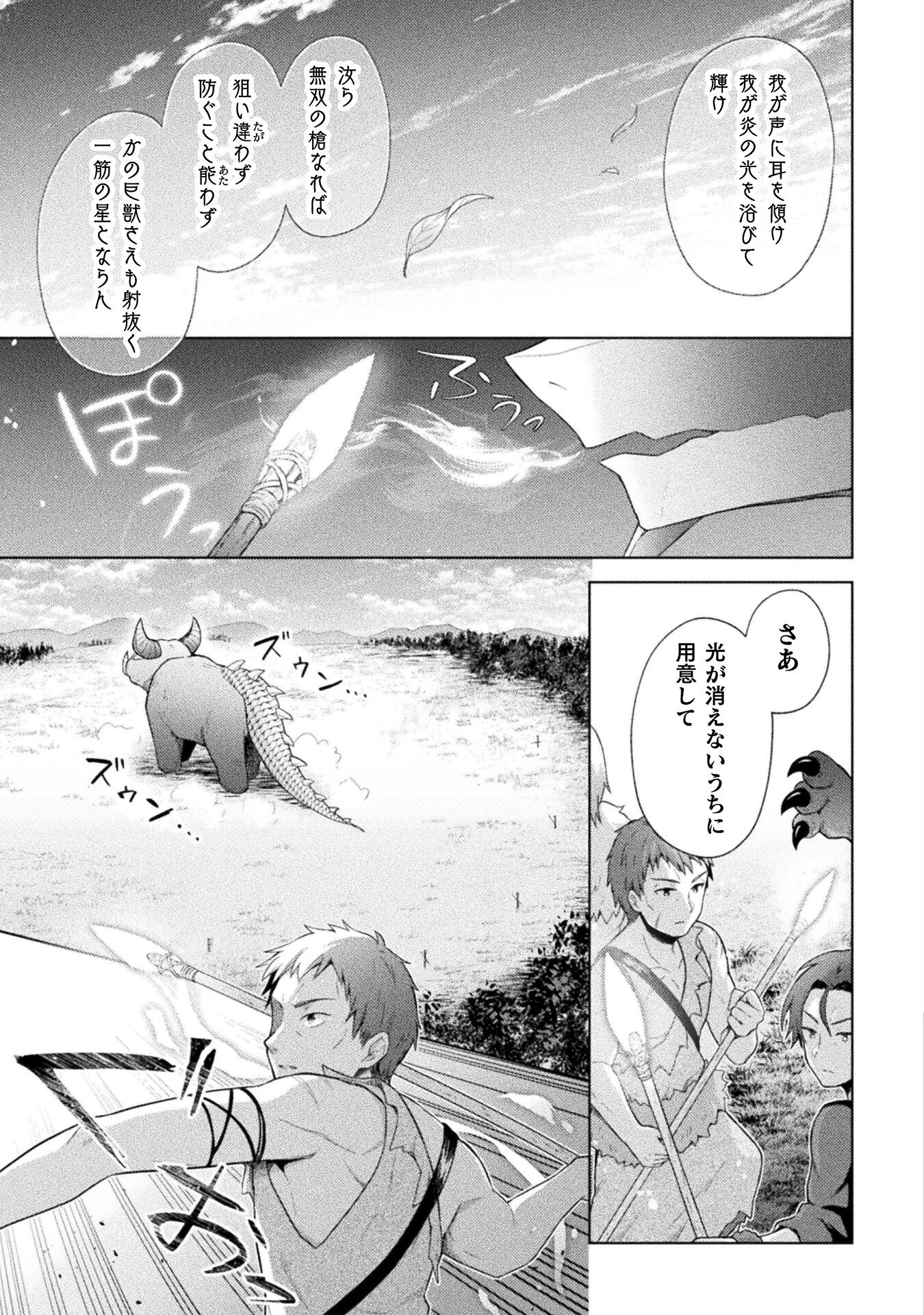 始まりの魔法使い 第6話 - Page 5