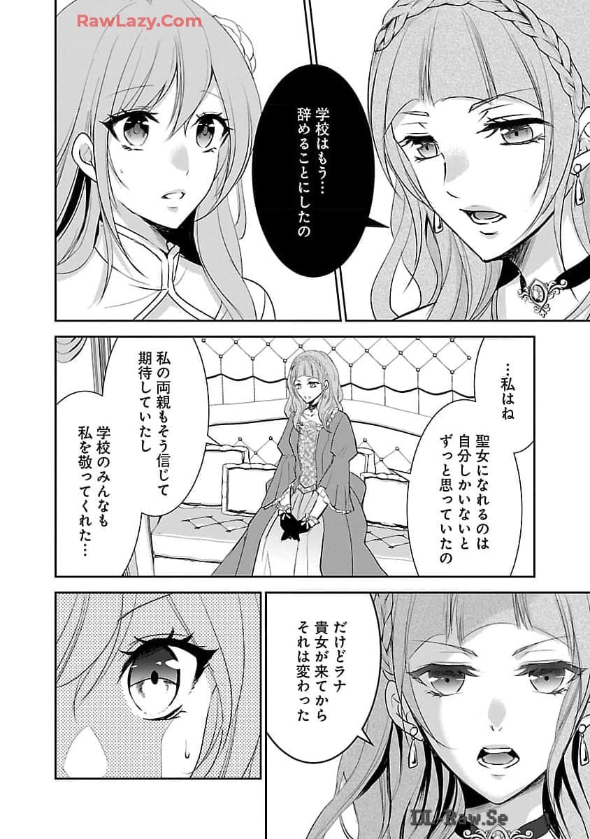 憧れの聖女になりましたが、全てを奪われたので復讐します。 第7話 - Page 7