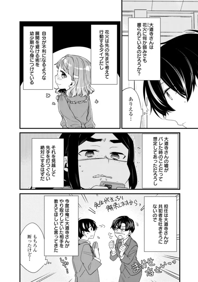 幼馴染彼女のモラハラがひどいんで絶縁宣言してやった ～自分らしく生きることにしたら、なぜか隣の席の隠れ美少女から告白された～ 第19話 - Page 4