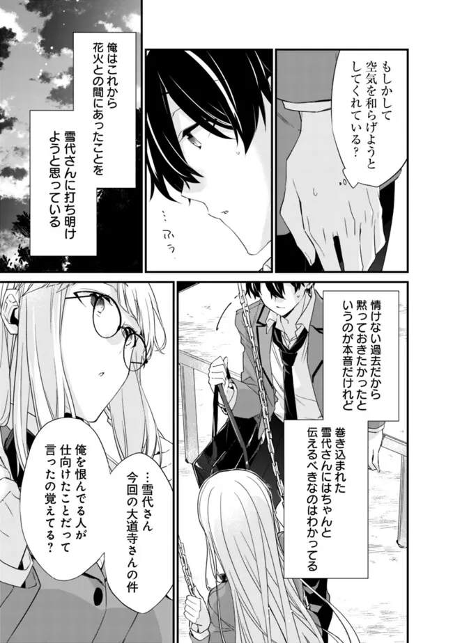 幼馴染彼女のモラハラがひどいんで絶縁宣言してやった ～自分らしく生きることにしたら、なぜか隣の席の隠れ美少女から告白された～ 第19話 - Page 9