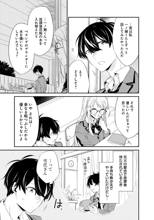 幼馴染彼女のモラハラがひどいんで絶縁宣言してやった ～自分らしく生きることにしたら、なぜか隣の席の隠れ美少女から告白された～ 第2.1話 - Page 15