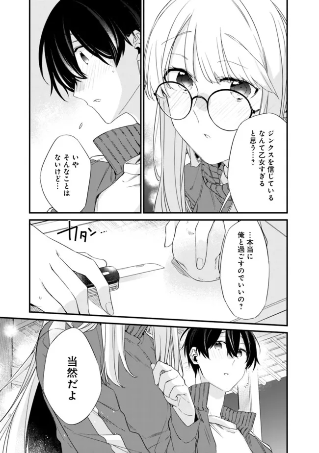 幼馴染彼女のモラハラがひどいんで絶縁宣言してやった ～自分らしく生きることにしたら、なぜか隣の席の隠れ美少女から告白された～ 第26話 - Page 11