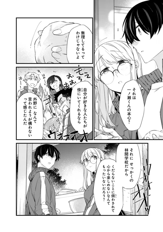 幼馴染彼女のモラハラがひどいんで絶縁宣言してやった ～自分らしく生きることにしたら、なぜか隣の席の隠れ美少女から告白された～ 第26話 - Page 8