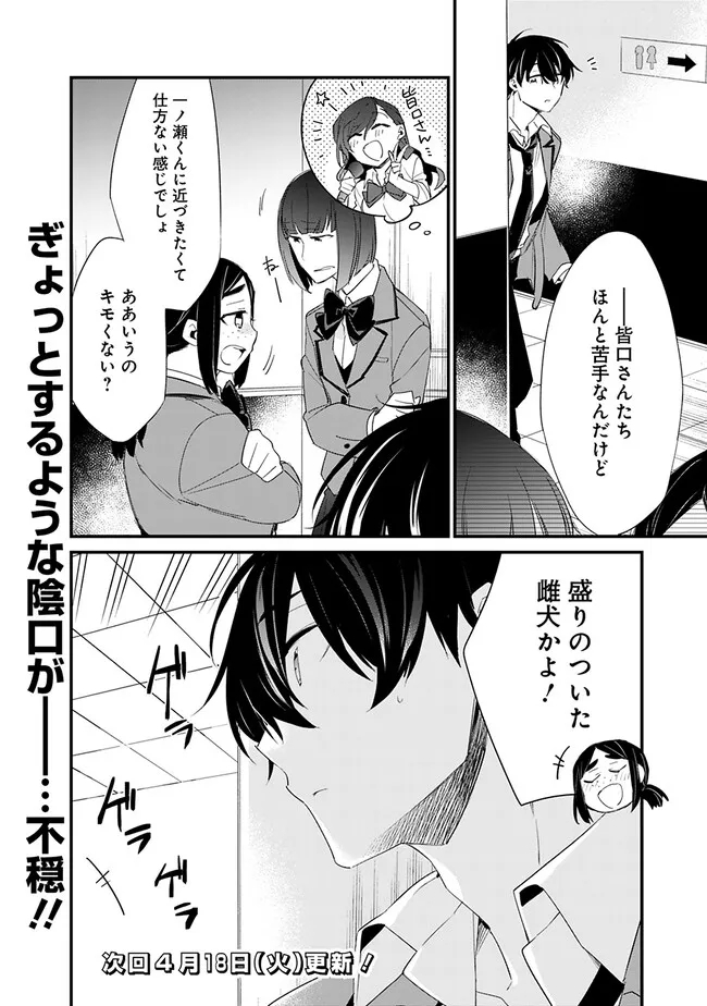 幼馴染彼女のモラハラがひどいんで絶縁宣言してやった ～自分らしく生きることにしたら、なぜか隣の席の隠れ美少女から告白された～ 第9話 - Next 第10話