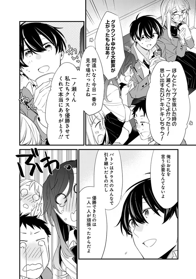 幼馴染彼女のモラハラがひどいんで絶縁宣言してやった ～自分らしく生きることにしたら、なぜか隣の席の隠れ美少女から告白された～ 第9話 - Next 第10話