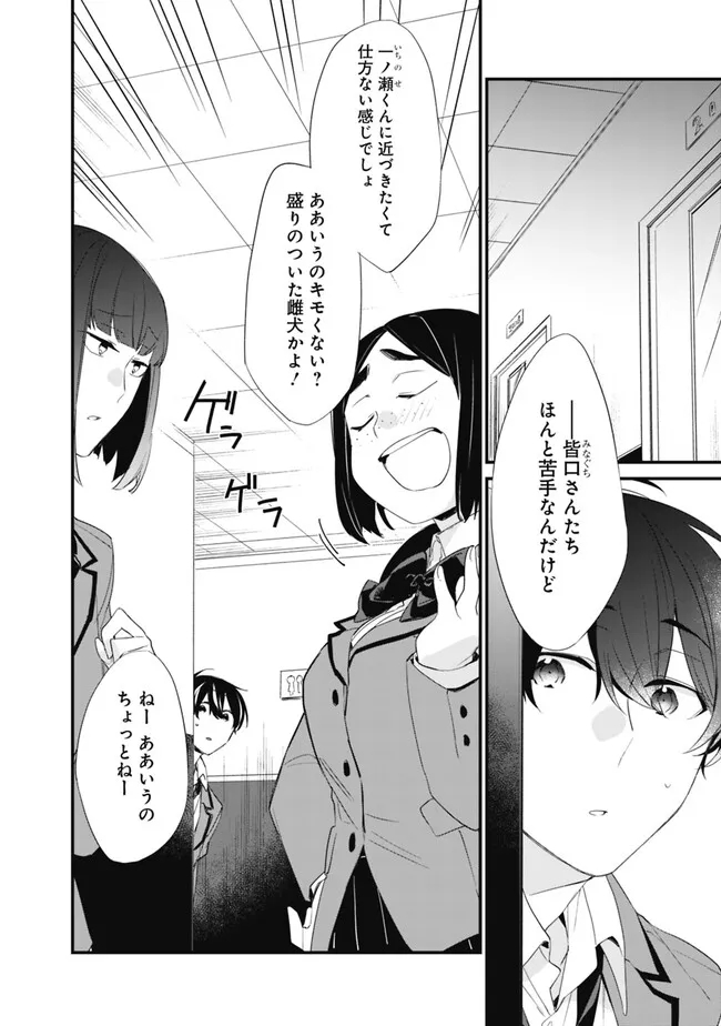 幼馴染彼女のモラハラがひどいんで絶縁宣言してやった ～自分らしく生きることにしたら、なぜか隣の席の隠れ美少女から告白された～ 第10話 - Page 2