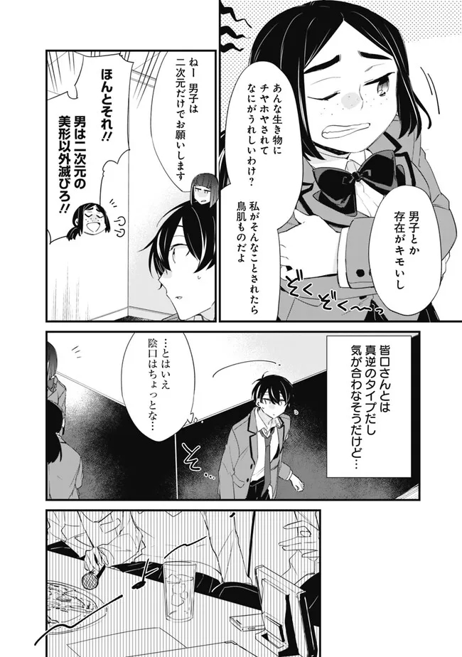 幼馴染彼女のモラハラがひどいんで絶縁宣言してやった ～自分らしく生きることにしたら、なぜか隣の席の隠れ美少女から告白された～ 第10話 - Page 4