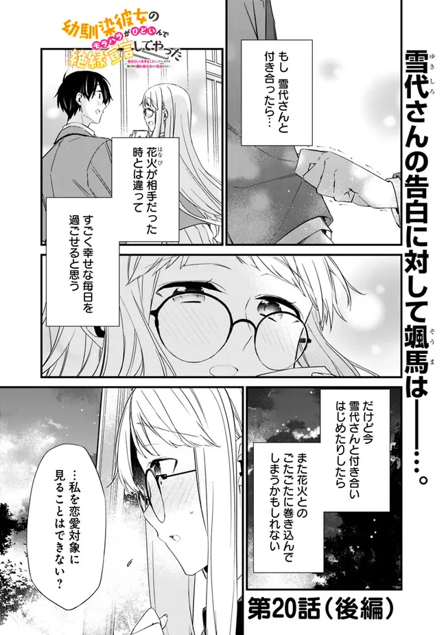 幼馴染彼女のモラハラがひどいんで絶縁宣言してやった ～自分らしく生きることにしたら、なぜか隣の席の隠れ美少女から告白された～ 第20.2話 - Page 1