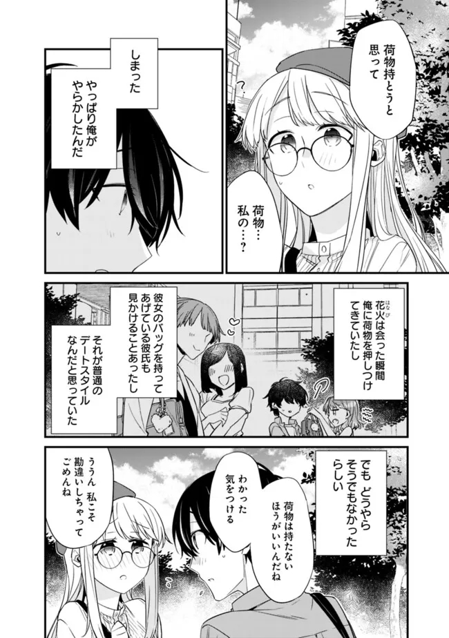 幼馴染彼女のモラハラがひどいんで絶縁宣言してやった ～自分らしく生きることにしたら、なぜか隣の席の隠れ美少女から告白された～ 第22.1話 - Page 12