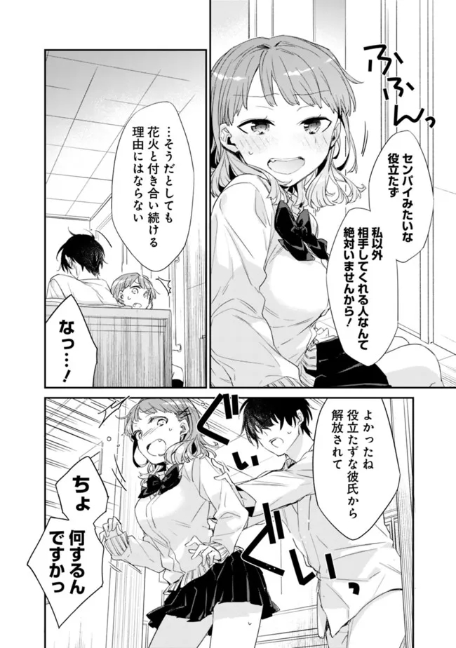 幼馴染彼女のモラハラがひどいんで絶縁宣言してやった ～自分らしく生きることにしたら、なぜか隣の席の隠れ美少女から告白された～ 第1話 - Page 16