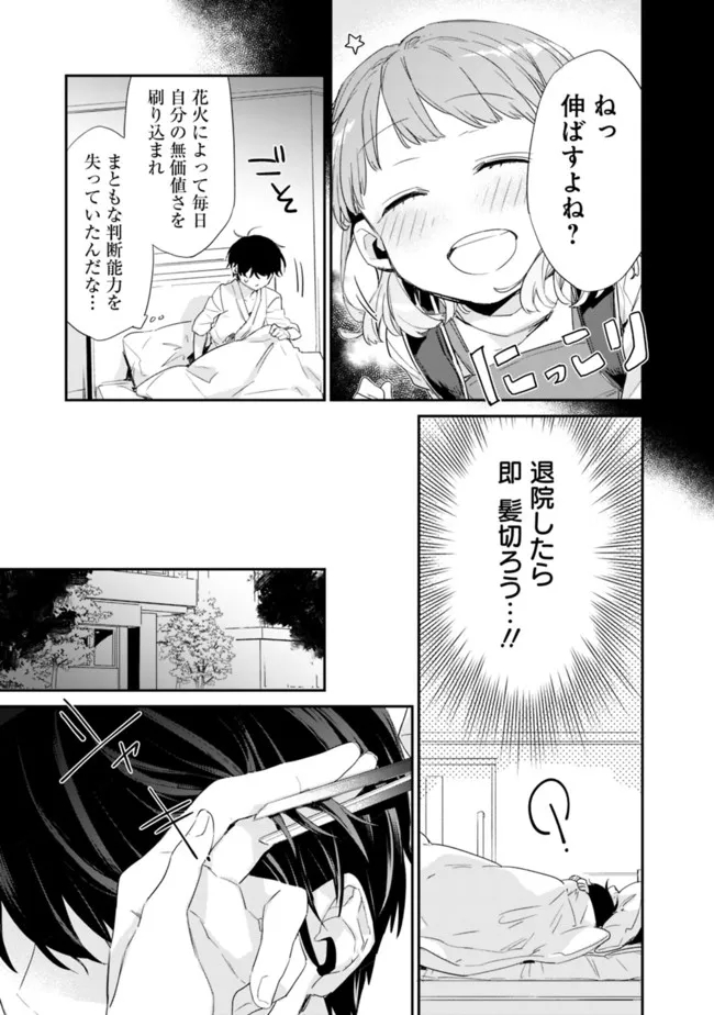 幼馴染彼女のモラハラがひどいんで絶縁宣言してやった ～自分らしく生きることにしたら、なぜか隣の席の隠れ美少女から告白された～ 第1話 - Page 23