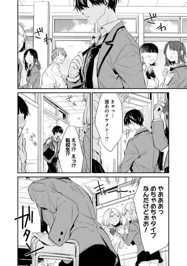 幼馴染彼女のモラハラがひどいんで絶縁宣言してやった ～自分らしく生きることにしたら、なぜか隣の席の隠れ美少女から告白された～ 第1話 - Page 26