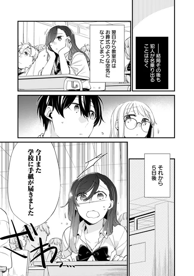 幼馴染彼女のモラハラがひどいんで絶縁宣言してやった ～自分らしく生きることにしたら、なぜか隣の席の隠れ美少女から告白された～ 第11話 - Page 9