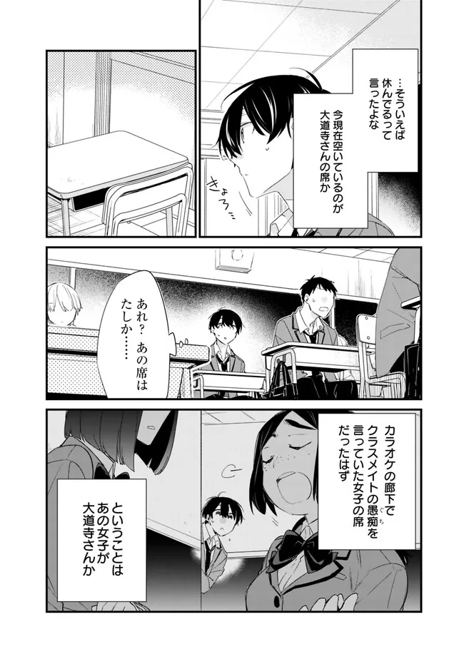 幼馴染彼女のモラハラがひどいんで絶縁宣言してやった ～自分らしく生きることにしたら、なぜか隣の席の隠れ美少女から告白された～ 第11話 - Page 4