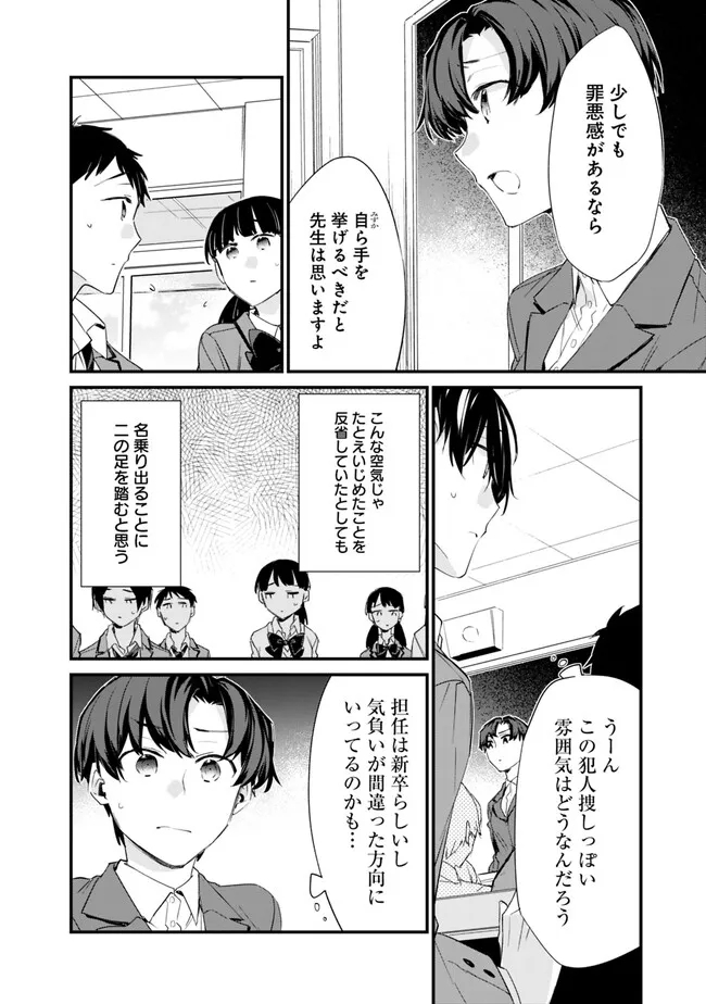 幼馴染彼女のモラハラがひどいんで絶縁宣言してやった ～自分らしく生きることにしたら、なぜか隣の席の隠れ美少女から告白された～ 第11話 - Page 6