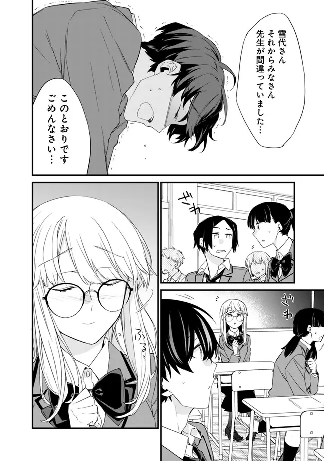 幼馴染彼女のモラハラがひどいんで絶縁宣言してやった ～自分らしく生きることにしたら、なぜか隣の席の隠れ美少女から告白された～ 第18話 - Page 16