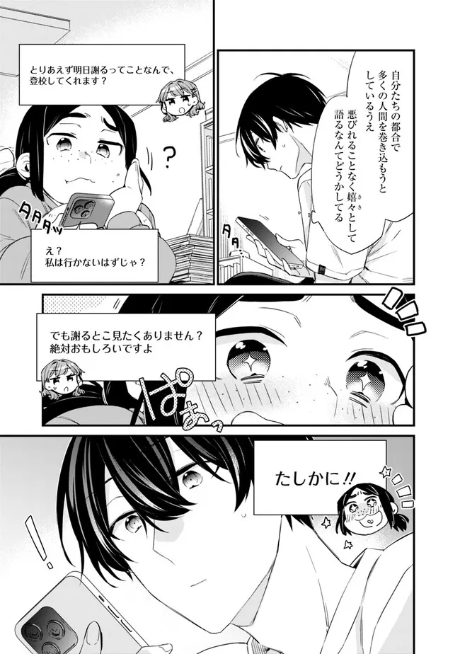 幼馴染彼女のモラハラがひどいんで絶縁宣言してやった ～自分らしく生きることにしたら、なぜか隣の席の隠れ美少女から告白された～ 第17話 - Page 9