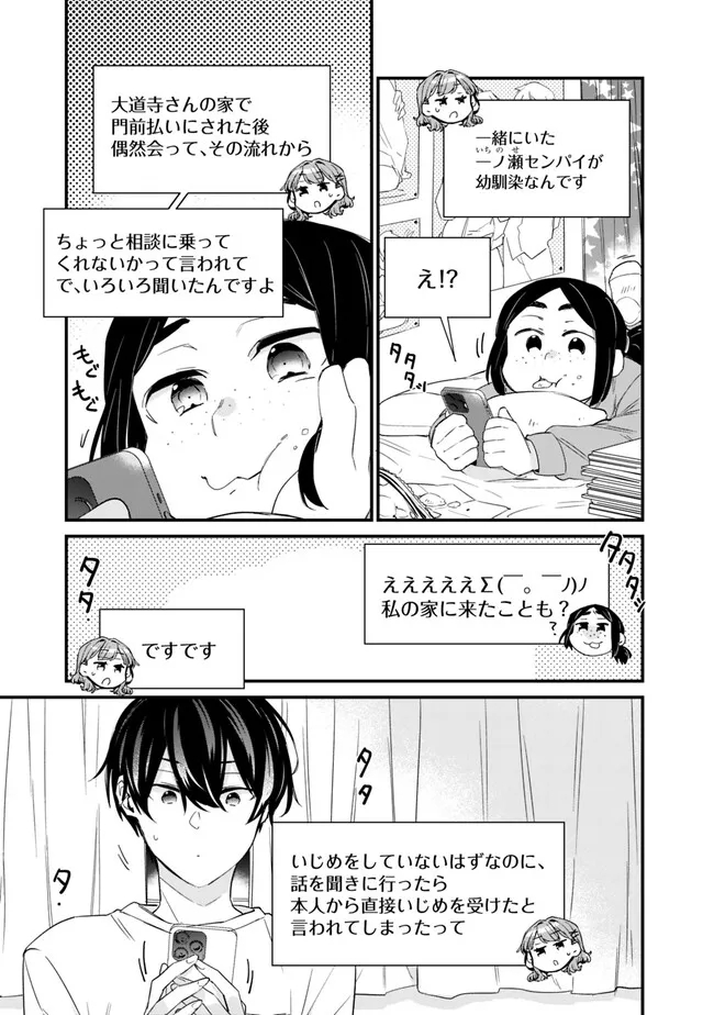 幼馴染彼女のモラハラがひどいんで絶縁宣言してやった ～自分らしく生きることにしたら、なぜか隣の席の隠れ美少女から告白された～ 第17話 - Page 5