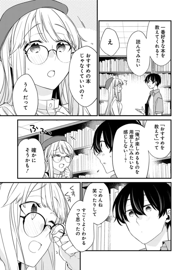 幼馴染彼女のモラハラがひどいんで絶縁宣言してやった ～自分らしく生きることにしたら、なぜか隣の席の隠れ美少女から告白された～ 第22.2話 - Page 10