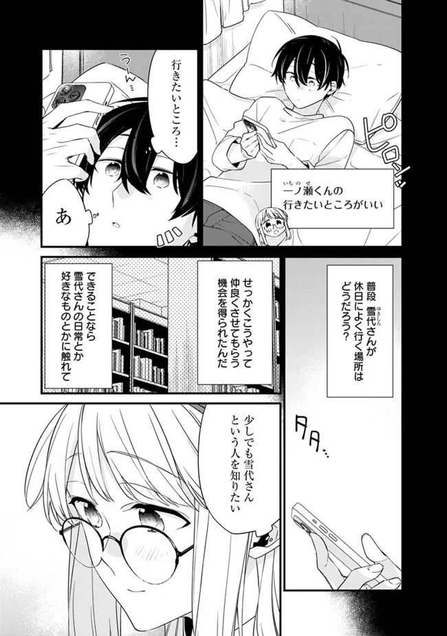 幼馴染彼女のモラハラがひどいんで絶縁宣言してやった ～自分らしく生きることにしたら、なぜか隣の席の隠れ美少女から告白された～ 第22.2話 - Page 2