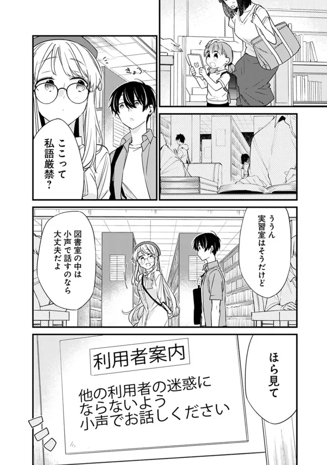 幼馴染彼女のモラハラがひどいんで絶縁宣言してやった ～自分らしく生きることにしたら、なぜか隣の席の隠れ美少女から告白された～ 第22.2話 - Page 3