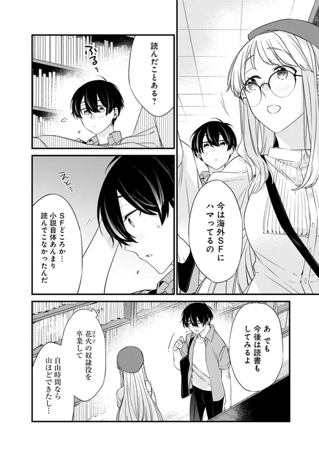 幼馴染彼女のモラハラがひどいんで絶縁宣言してやった ～自分らしく生きることにしたら、なぜか隣の席の隠れ美少女から告白された～ 第22.2話 - Page 7