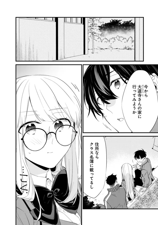 幼馴染彼女のモラハラがひどいんで絶縁宣言してやった ～自分らしく生きることにしたら、なぜか隣の席の隠れ美少女から告白された～ 第13話 - Next 第14話