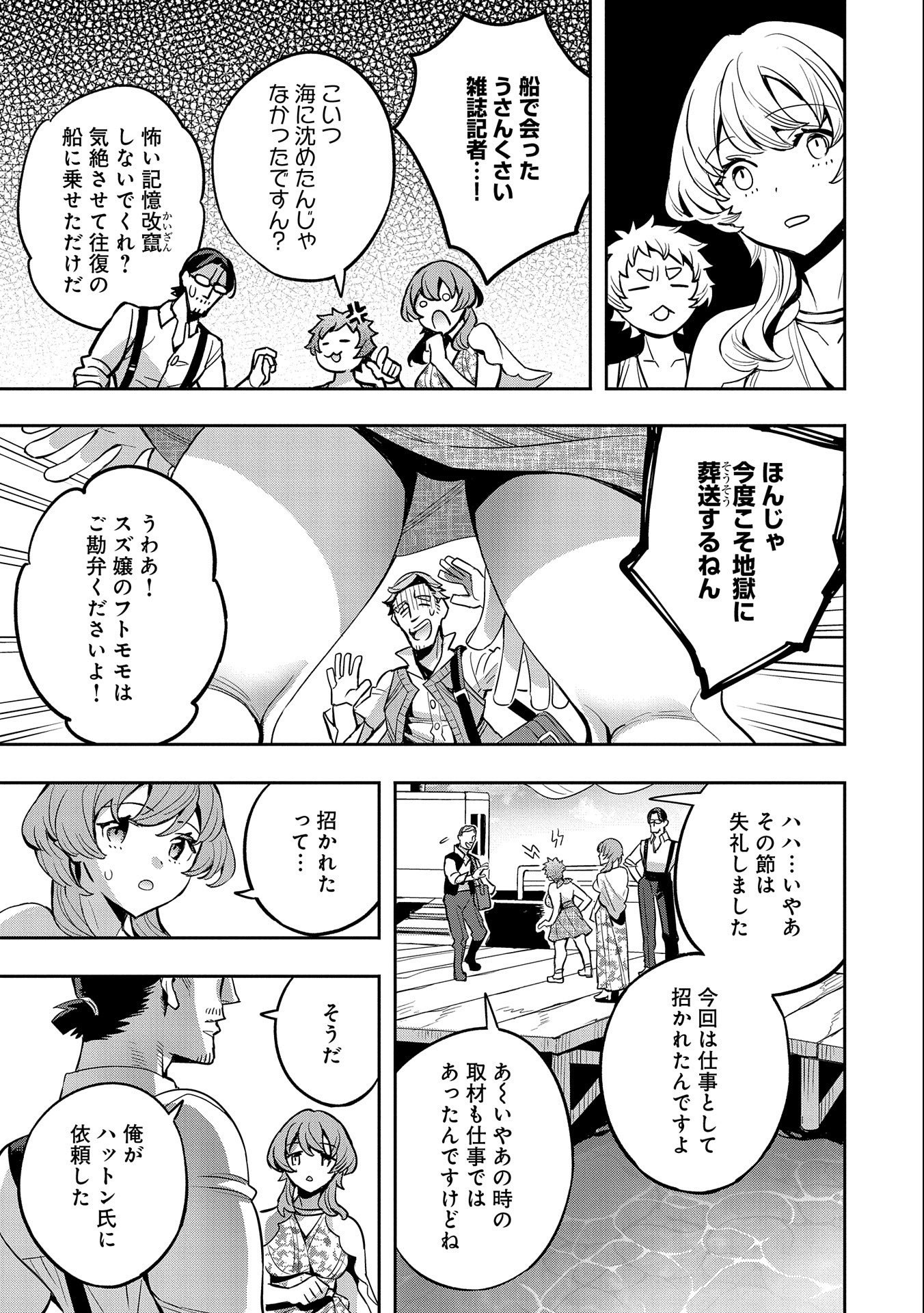 転生してから40年。そろそろ、おじさんも恋がしたい。 第27話 - Page 15