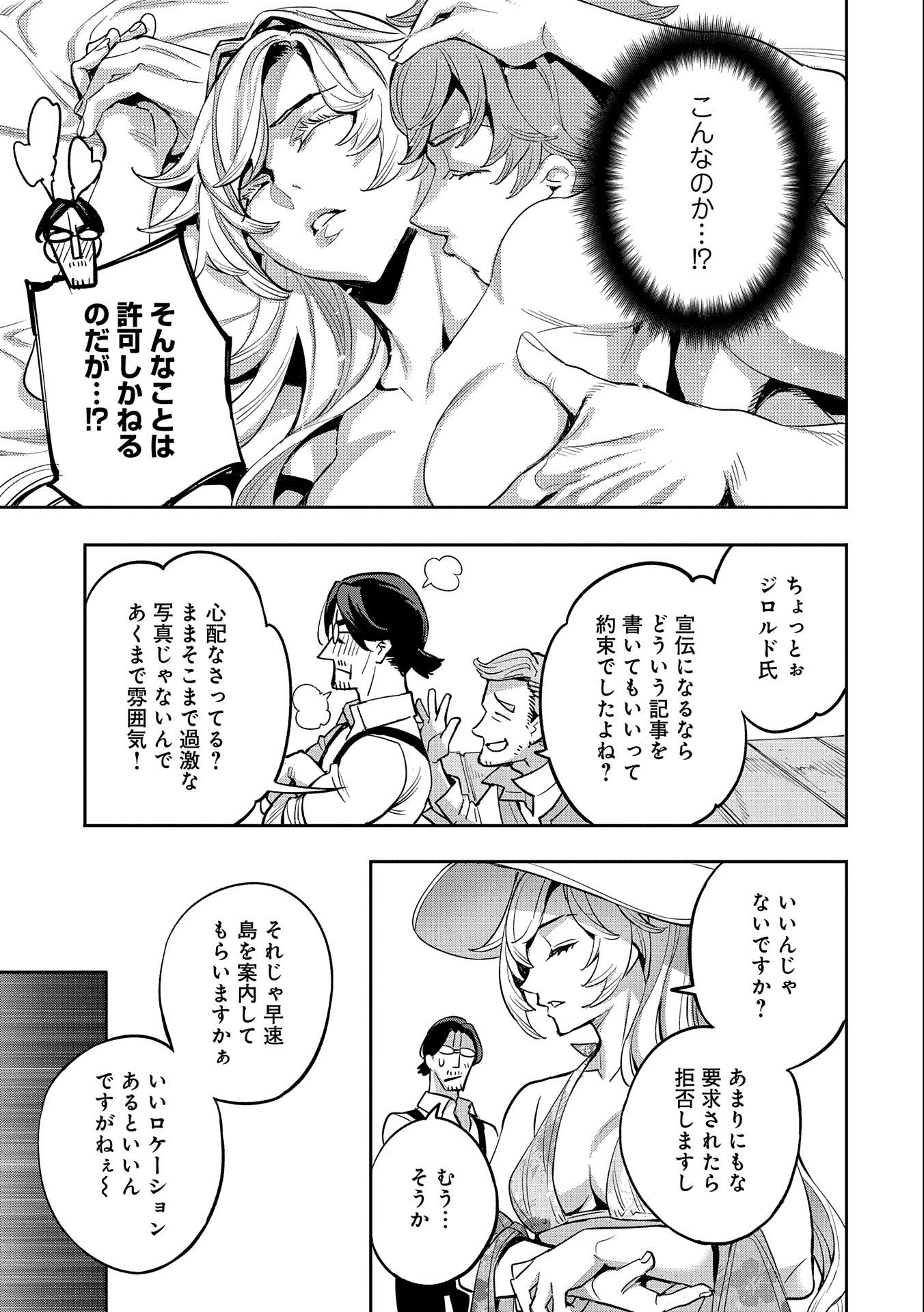 転生してから40年。そろそろ、おじさんも恋がしたい。 第27話 - Page 21