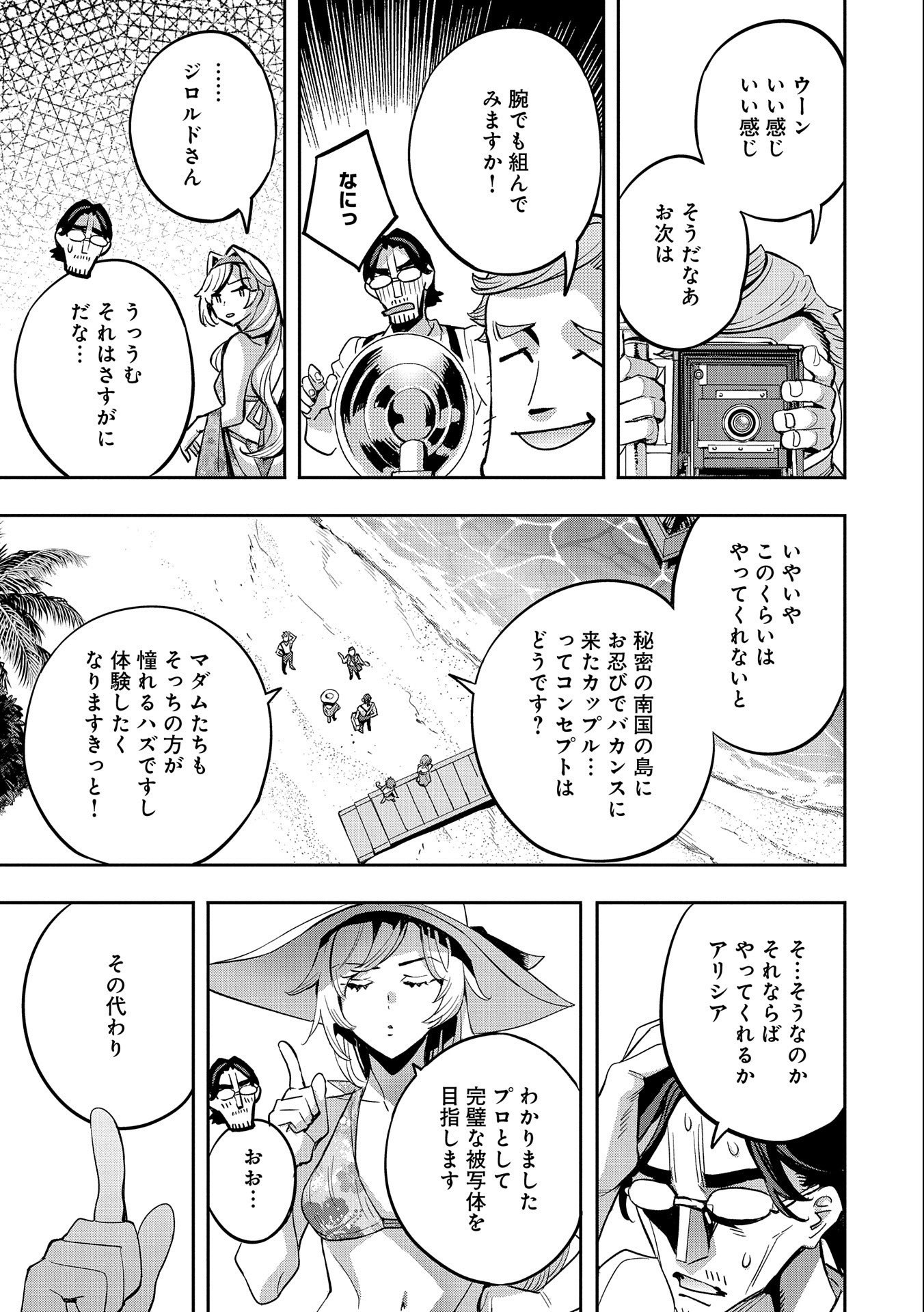 転生してから40年。そろそろ、おじさんも恋がしたい。 第27話 - Page 23