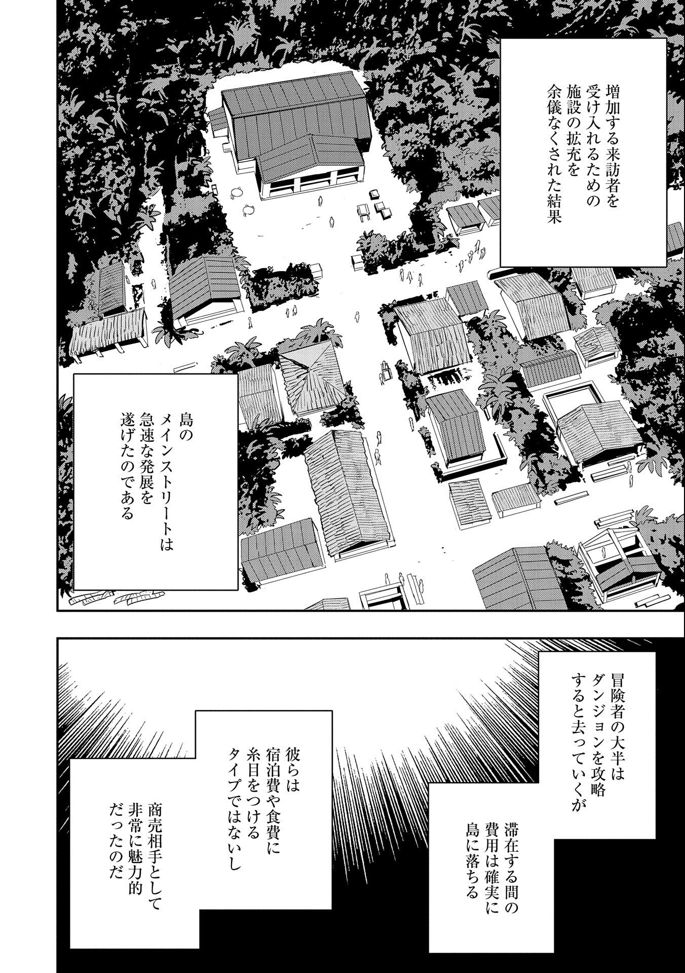 転生してから40年。そろそろ、おじさんも恋がしたい。 第27話 - Page 6