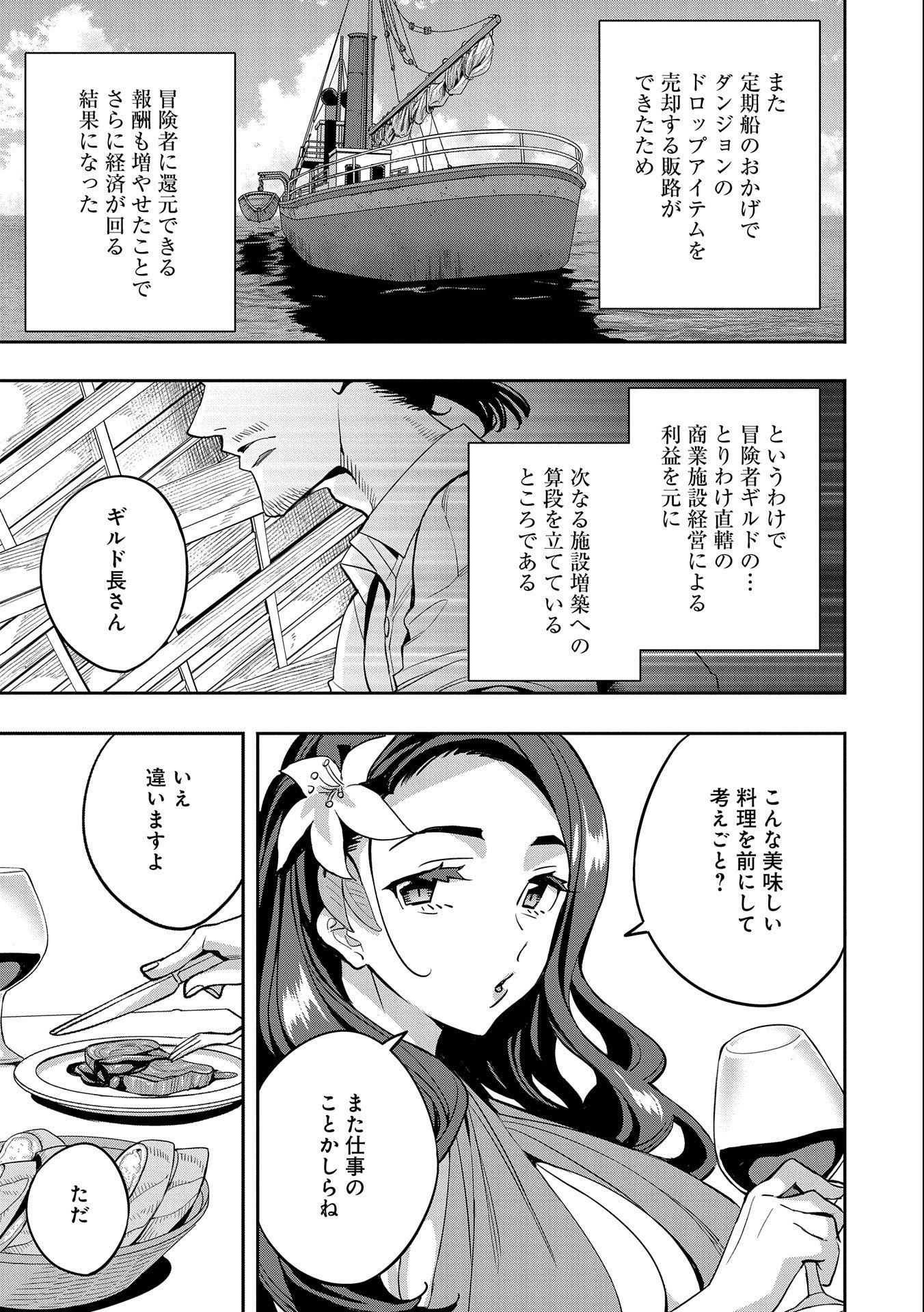 転生してから40年。そろそろ、おじさんも恋がしたい。 第27話 - Page 7