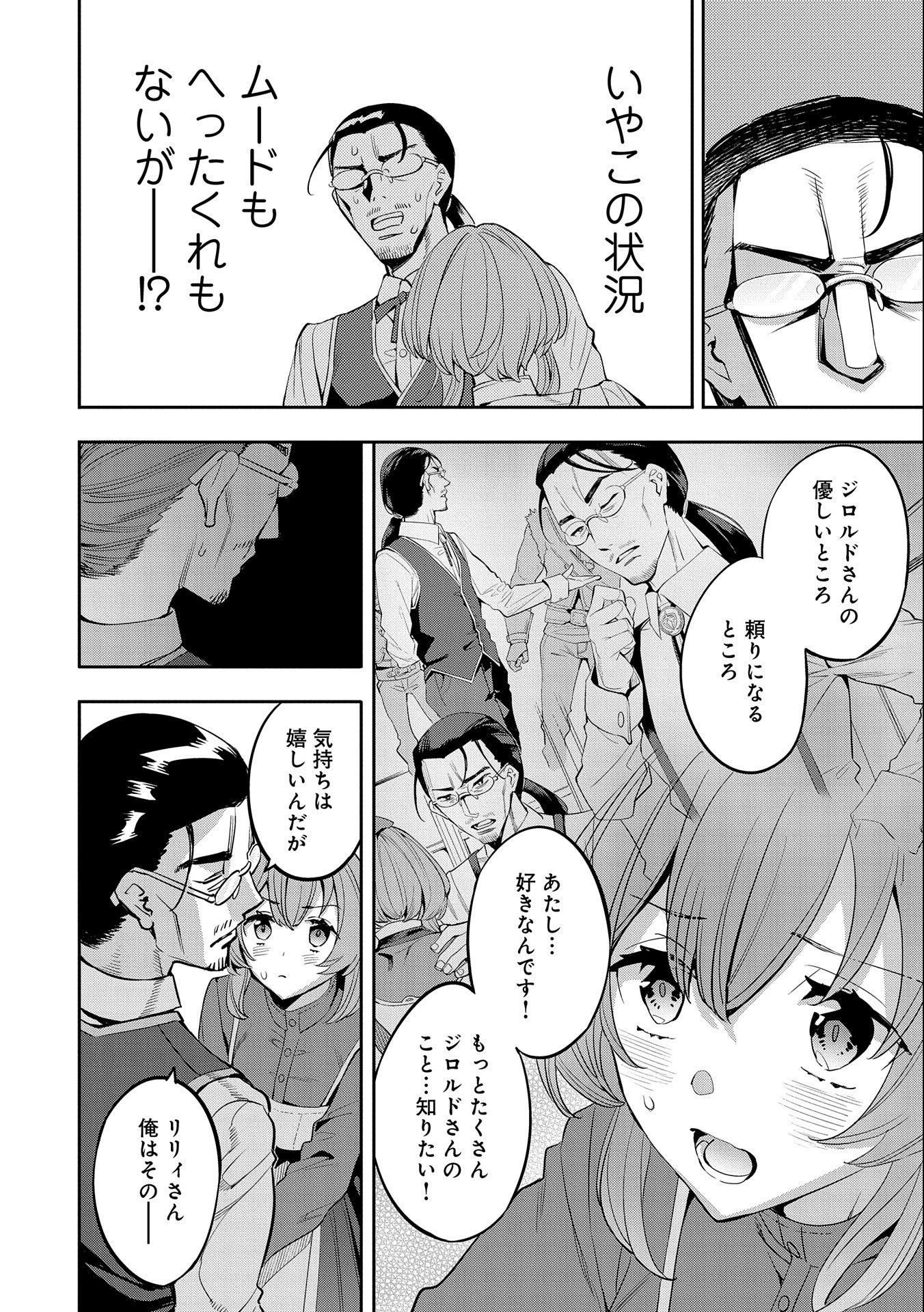 転生してから40年。そろそろ、おじさんも恋がしたい。 第10話 - Page 3