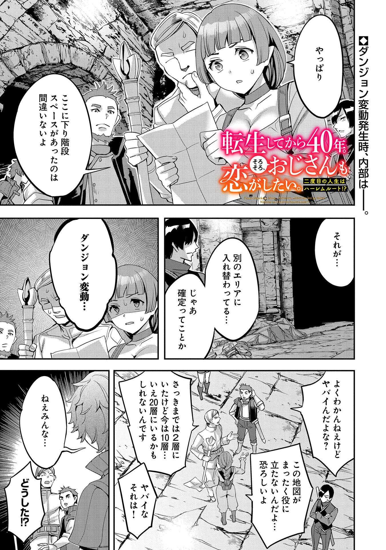 転生してから40年。そろそろ、おじさんも恋がしたい。 第6話 - Next 第7話