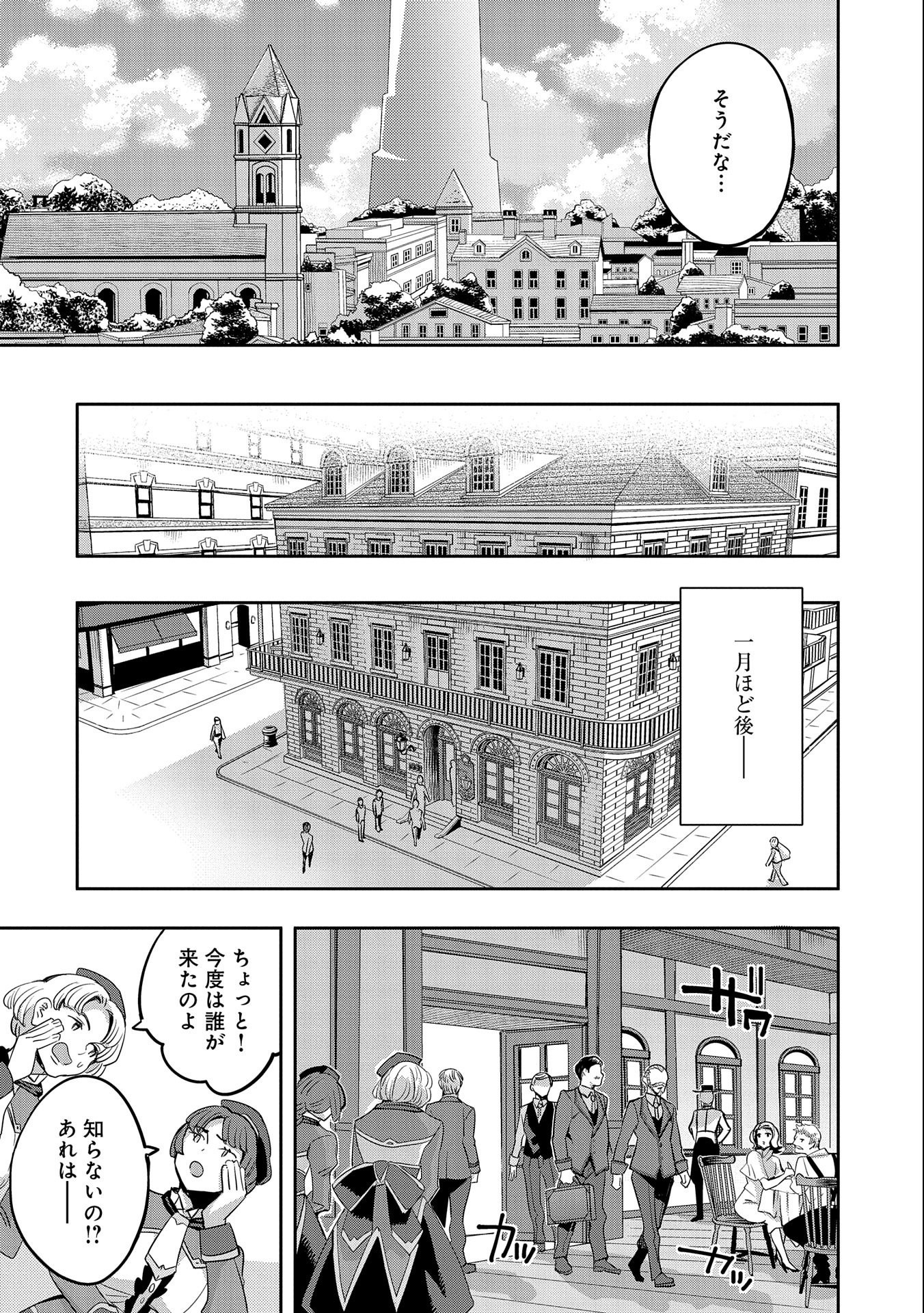 転生してから40年。そろそろ、おじさんも恋がしたい。 第21話 - Page 10