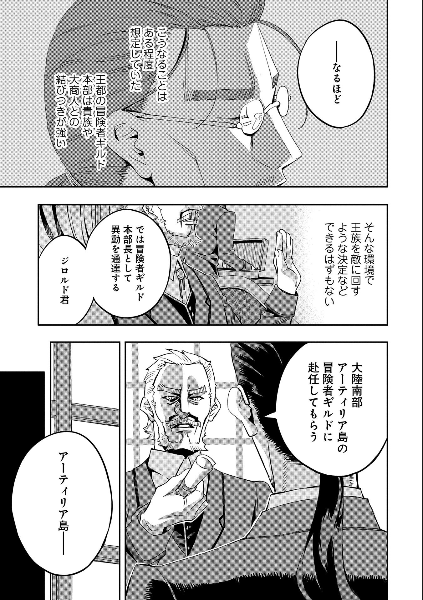 転生してから40年。そろそろ、おじさんも恋がしたい。 第21話 - Page 12