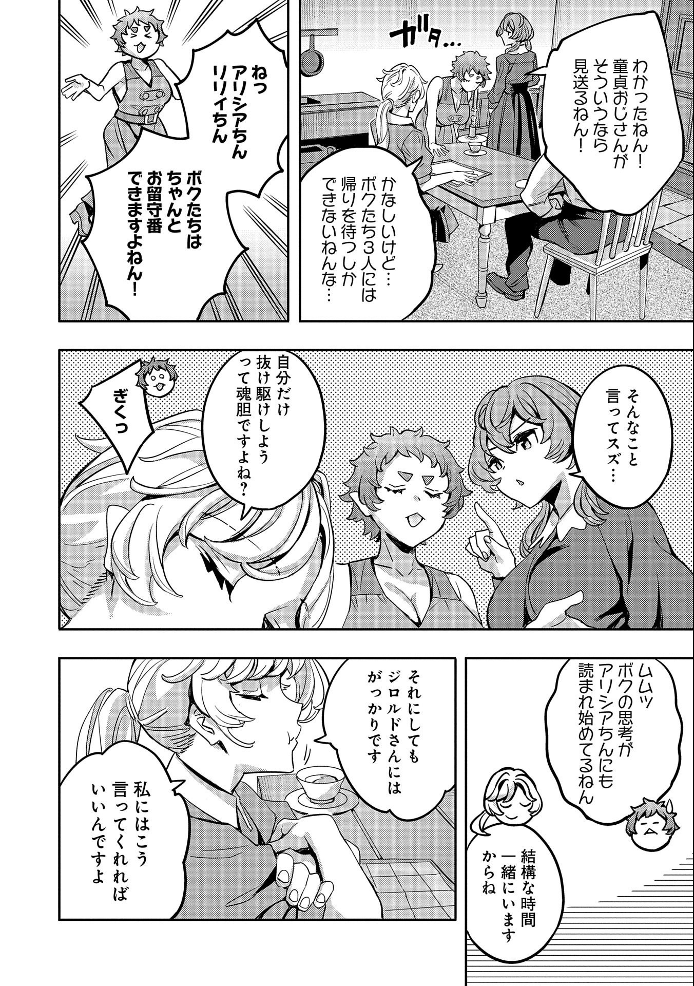 転生してから40年。そろそろ、おじさんも恋がしたい。 第21話 - Page 17