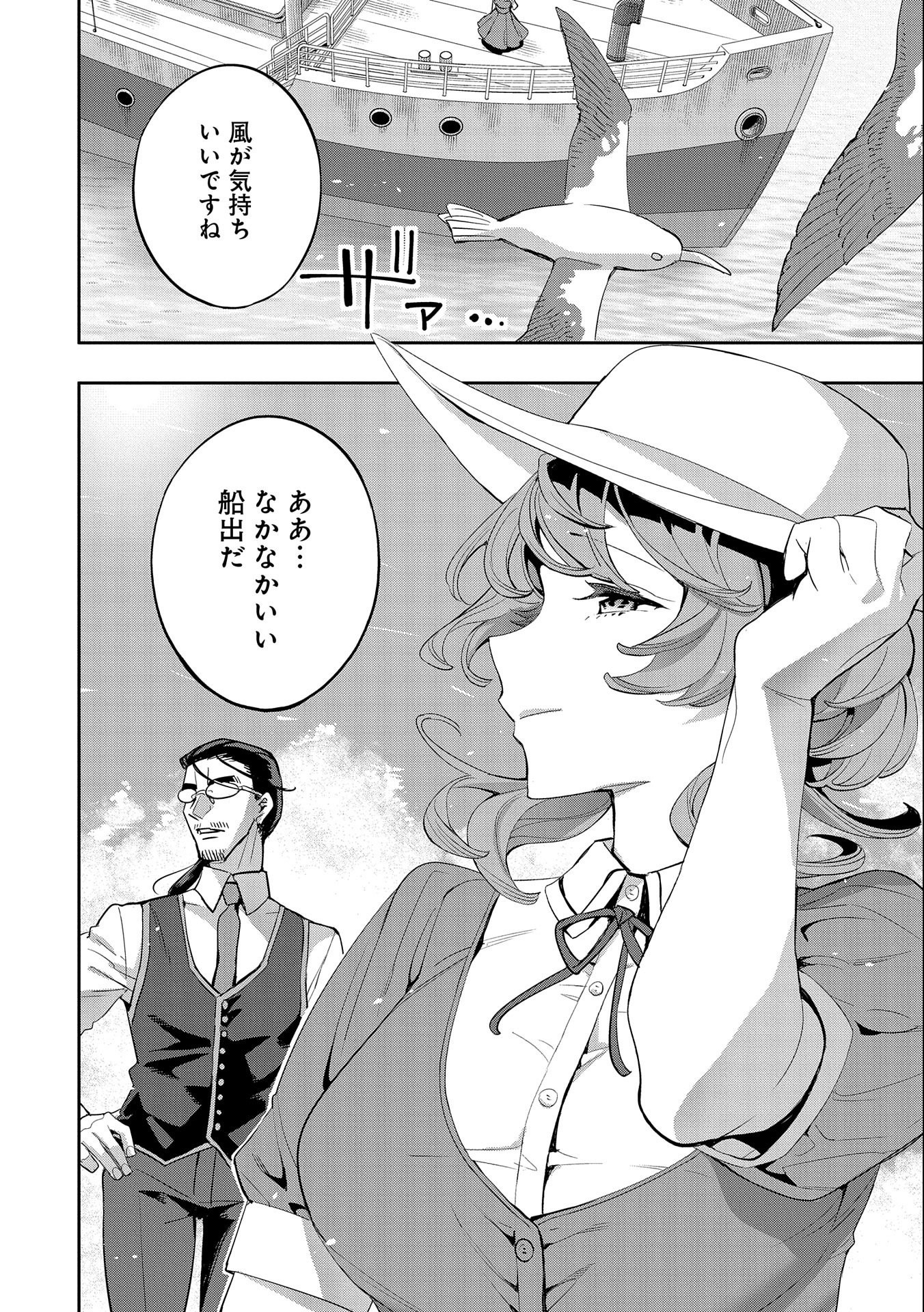 転生してから40年。そろそろ、おじさんも恋がしたい。 第21話 - Page 21