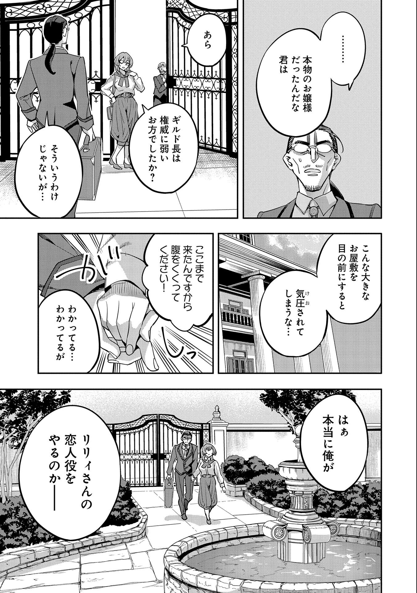 転生してから40年。そろそろ、おじさんも恋がしたい。 第17話 - Next 第18話