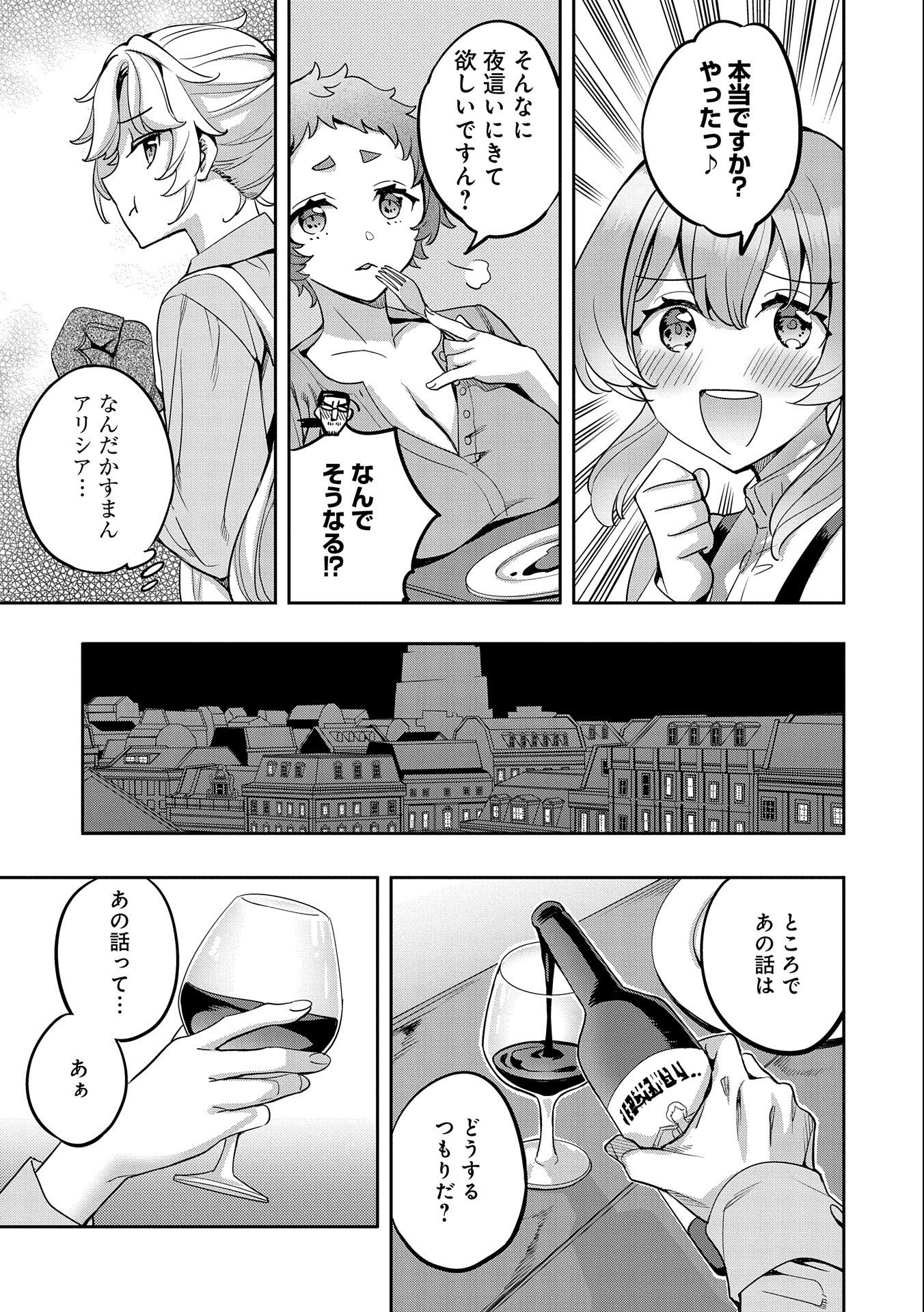 転生してから40年。そろそろ、おじさんも恋がしたい。 第12話 - Page 6