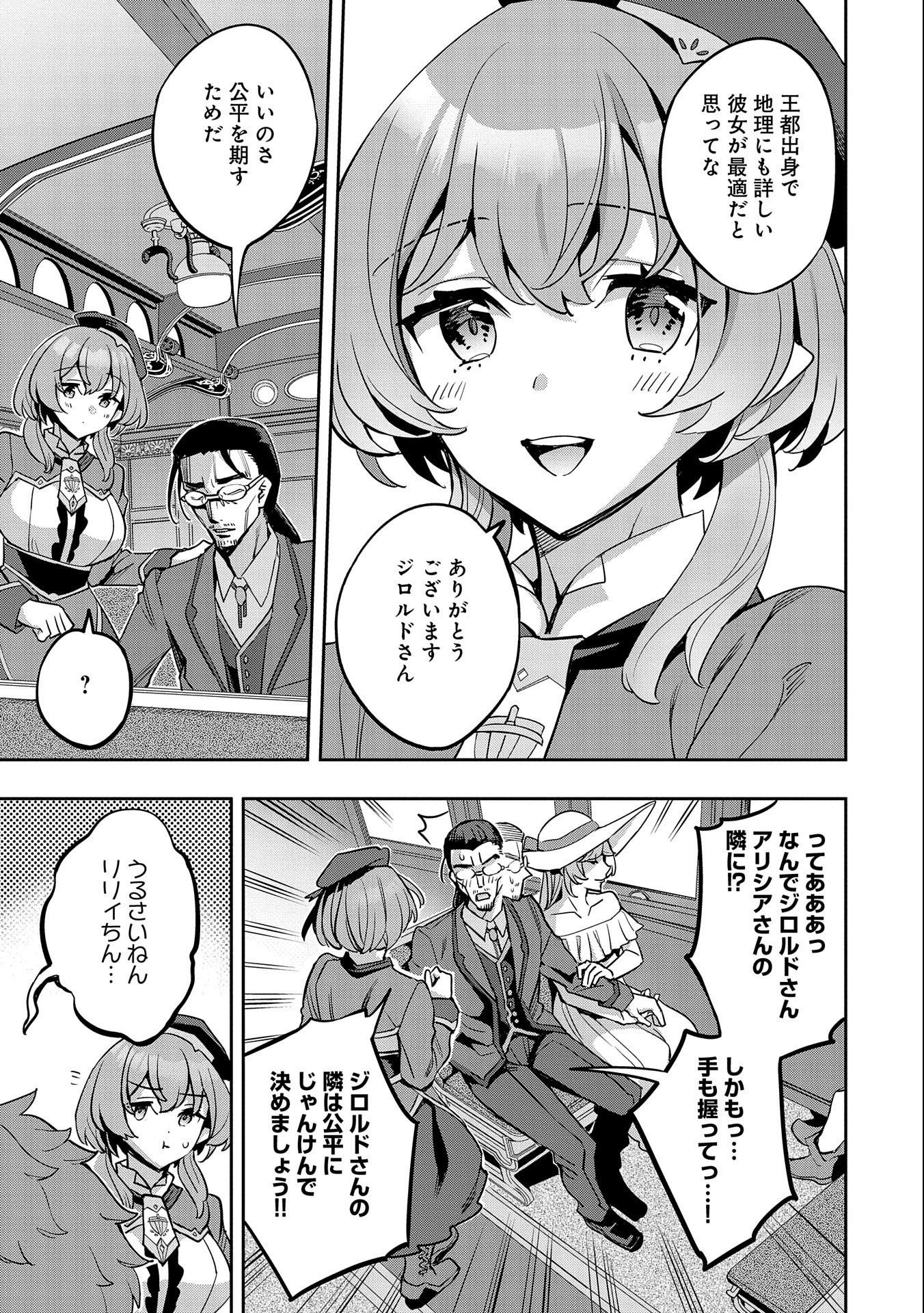 転生してから40年。そろそろ、おじさんも恋がしたい。 第12話 - Page 11