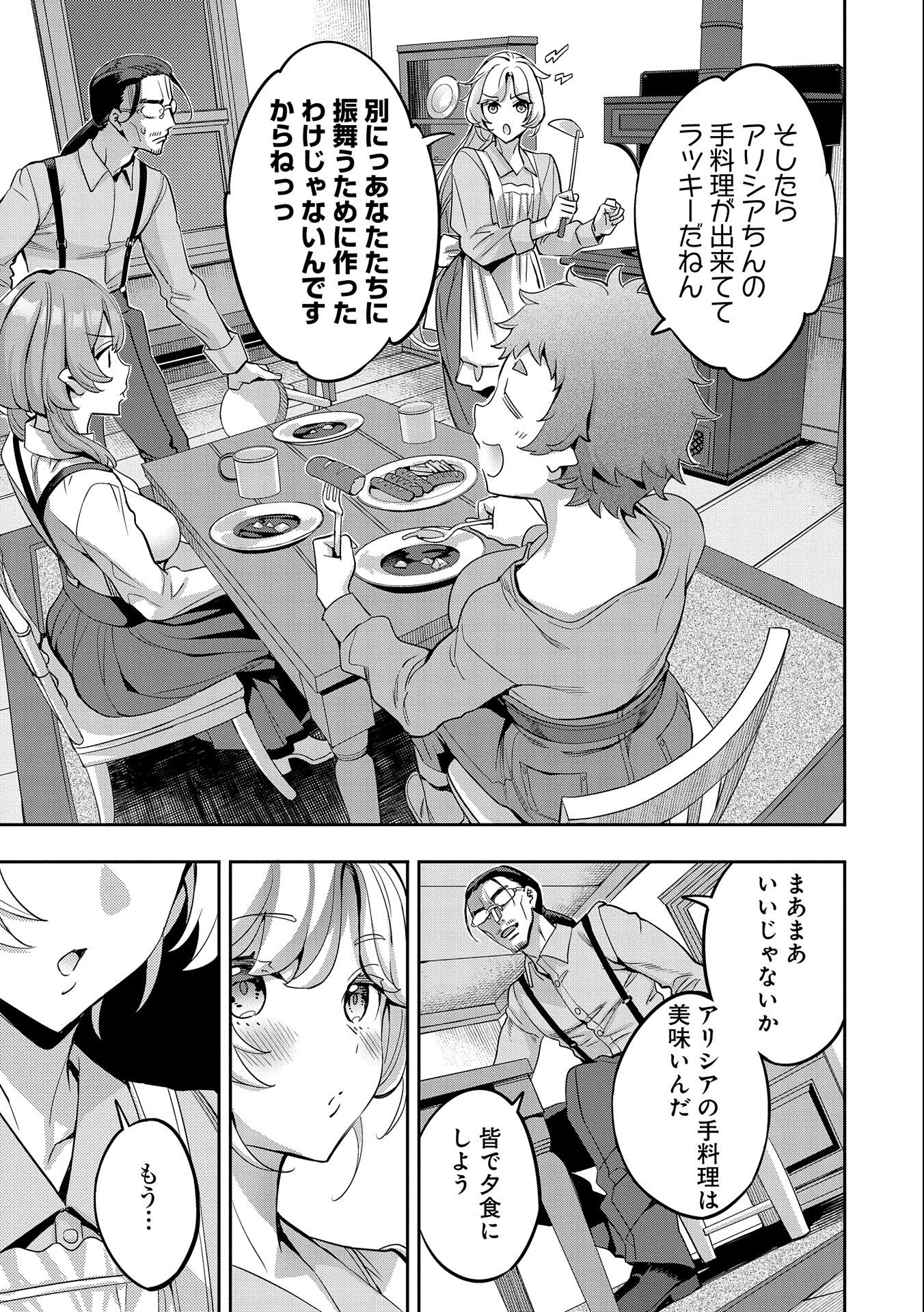 転生してから40年。そろそろ、おじさんも恋がしたい。 第12話 - Page 1