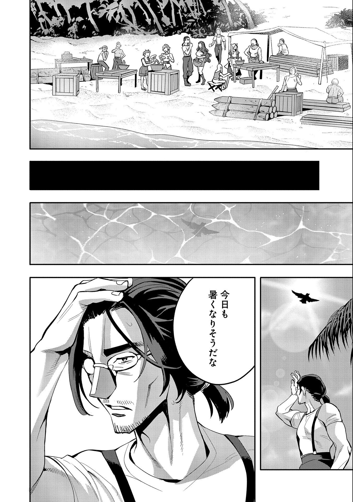 転生してから40年。そろそろ、おじさんも恋がしたい。 第25話 - Page 22