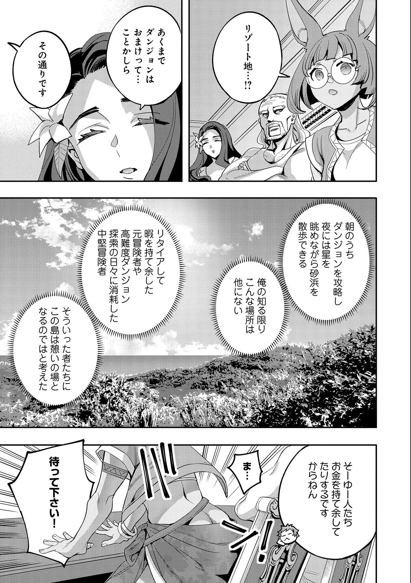 転生してから40年。そろそろ、おじさんも恋がしたい。 第25話 - Page 7