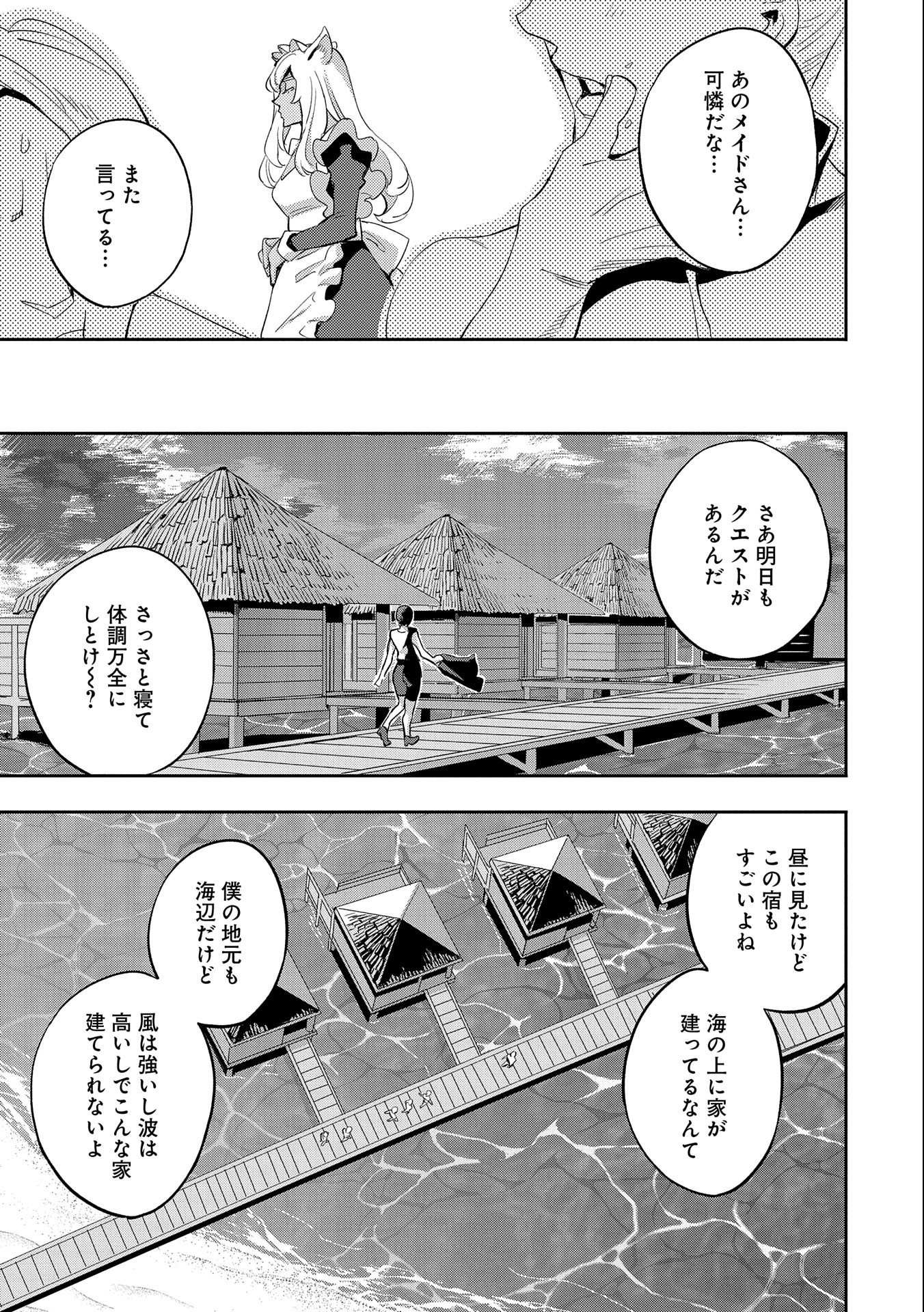 転生してから40年。そろそろ、おじさんも恋がしたい。 第26話 - Next 第27話