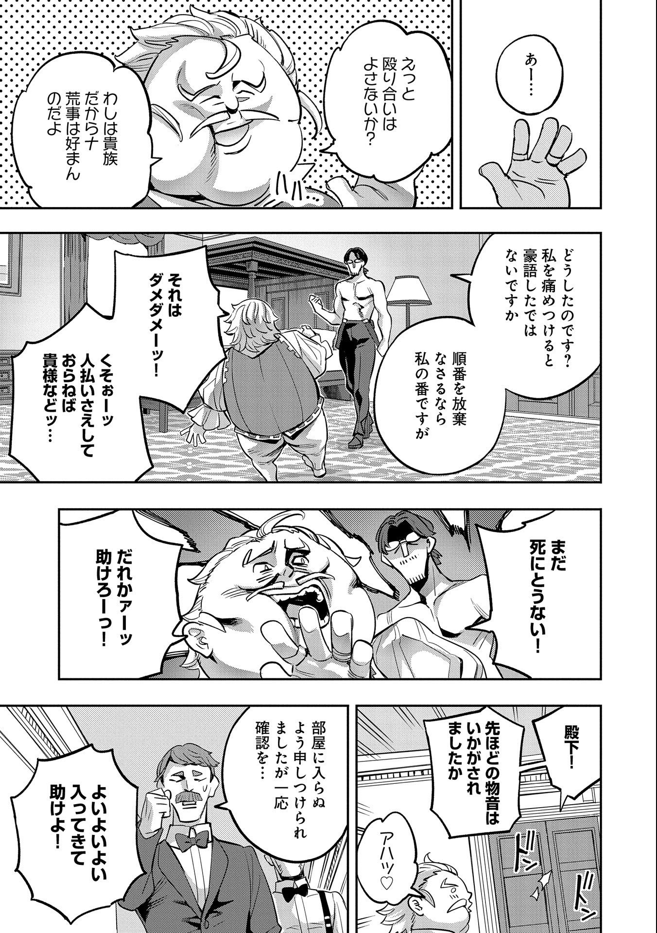 転生してから40年。そろそろ、おじさんも恋がしたい。 第29話 - Next 第30話