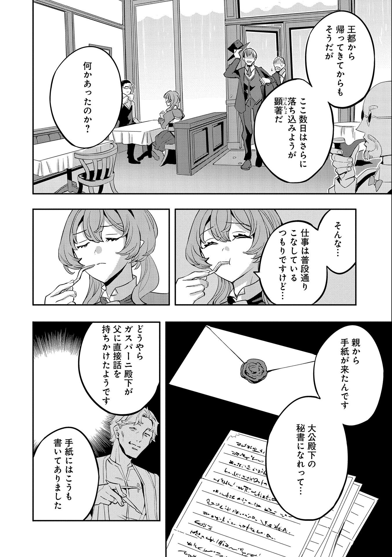 転生してから40年。そろそろ、おじさんも恋がしたい。 第20話 - Page 22