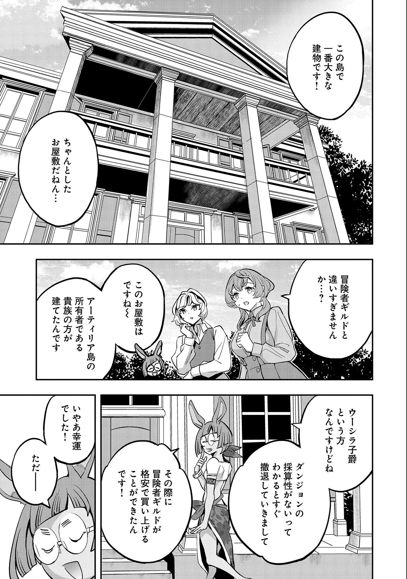 転生してから40年。そろそろ、おじさんも恋がしたい。 第23話 - Next 第24話