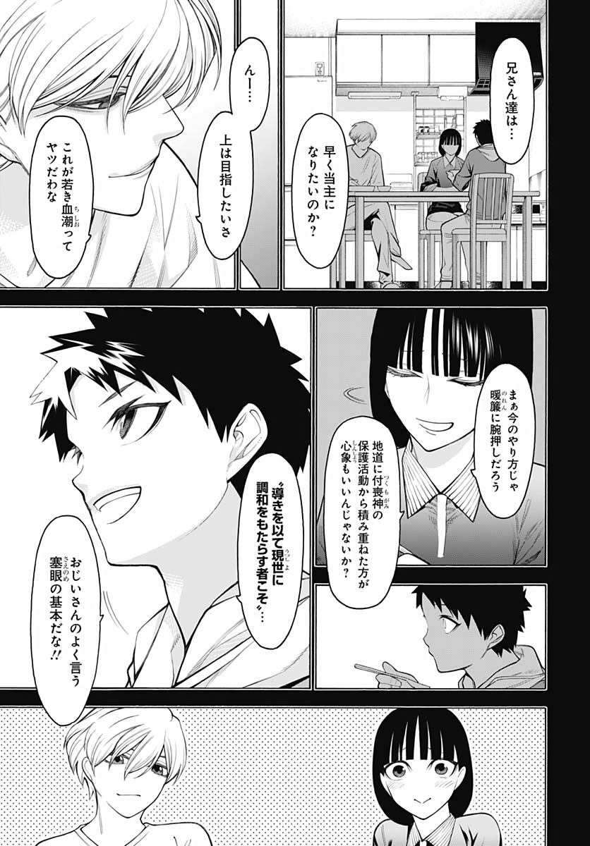 もののがたり 第74話 - Page 5