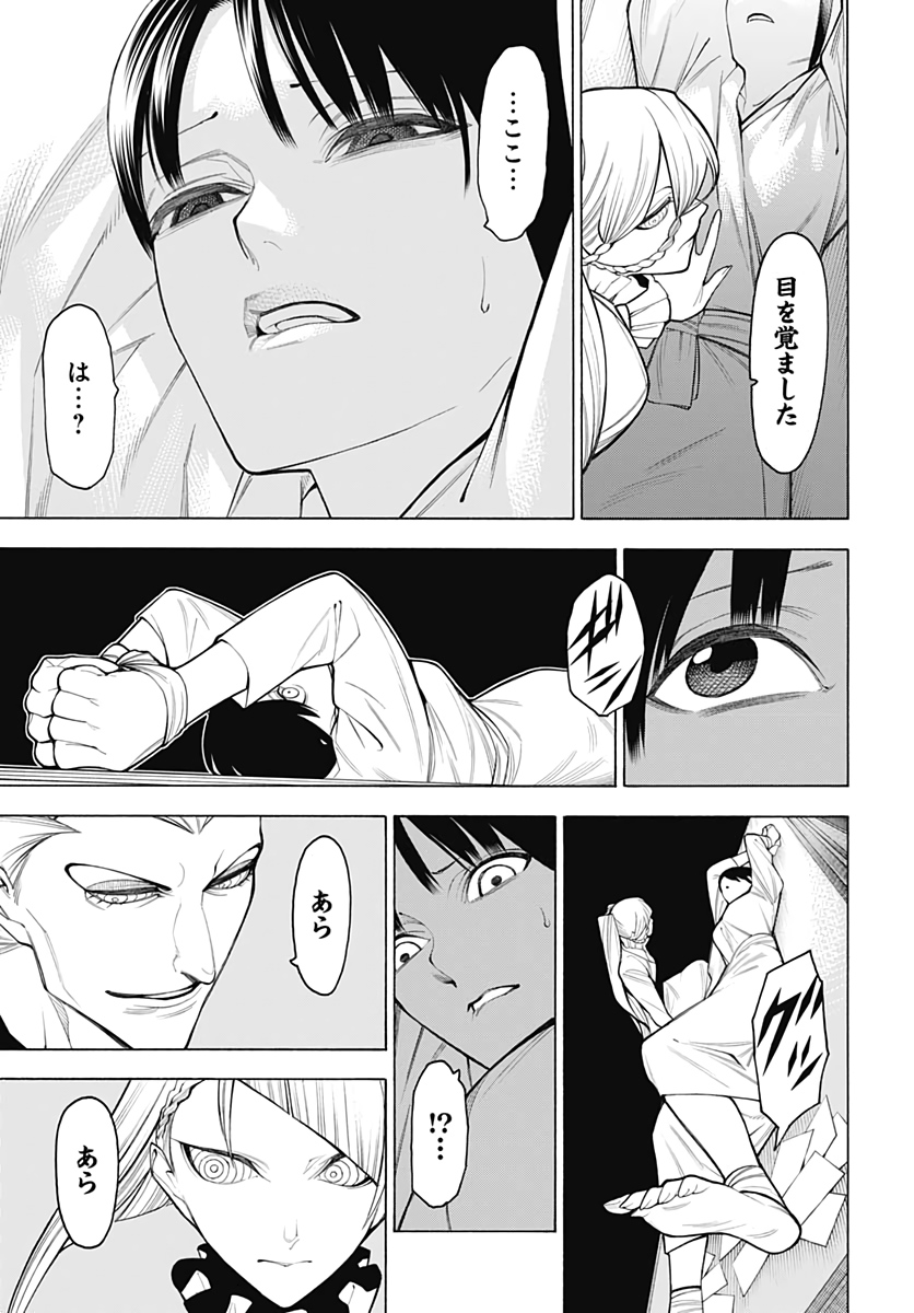 もののがたり 第75話 - Page 3